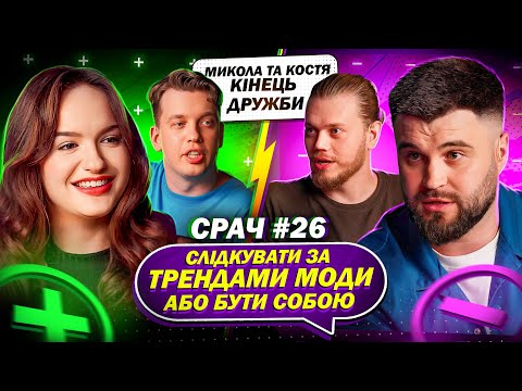 Видео: ВЛАД ШЕВЧЕНКО і АЛЛА МАЛКІН в СРАЧІ #26