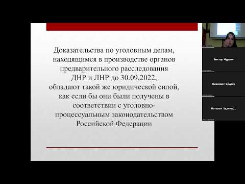Видео: Особенности законодательства новых регионов в переходный период