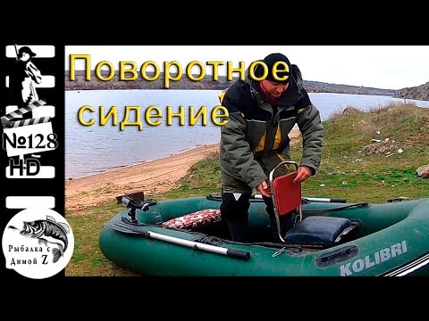 Видео: Простое поворотное кресло для лодки #128