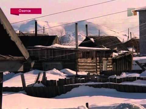 Видео: Краеведение. История Охотска