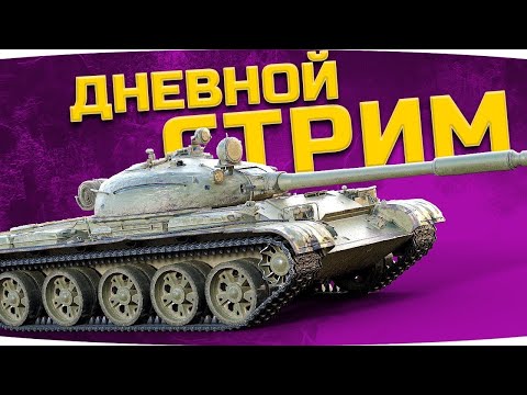 Видео: ●Путь T57Heavy● ОХОТА ЗА АРТОЙ ● (Донат в чате!)