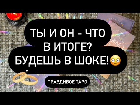Видео: ❗️А ВОТ ЧТО ОН РЕШИЛ! 🫵💯 ЕГО ОКОНЧАТЕЛЬНОЕ РЕШЕНИЕ! 🙈
