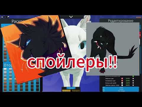 Видео: созданиес скинов во WCUE Остролитсая, бич, блогер Туманная река тут есть спойлеры на персов