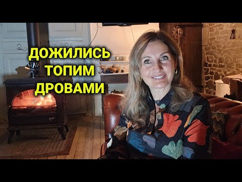 Видео: Отопление в Швейцарии и во Франции | домашняя одежда 
