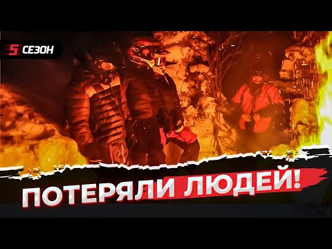 Видео: Потеряли людей в горах!
