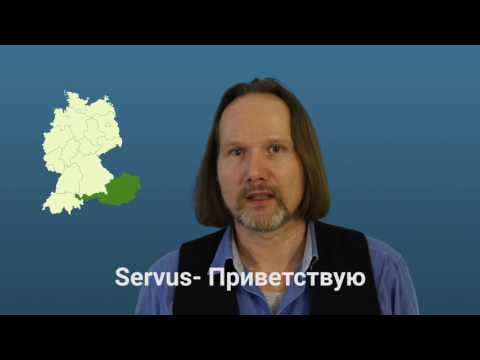Видео: Фразы ПРИВЕТСТВИЯ И ПРОЩАНИЯ на немецком | Уроки немецкого с Deutschklasse