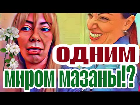 Видео: Диана ВонХ и дур@к@ когда он молчит сочтут за мудреца.Карина другая или есть сдерживающий фактор!?