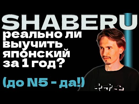 Видео: Как выучить японский с нуля | Minna no Nihongo за 1 год