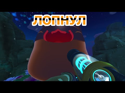Видео: Нашёл невидимого гордо и лопнул его| (Slime Rancher)