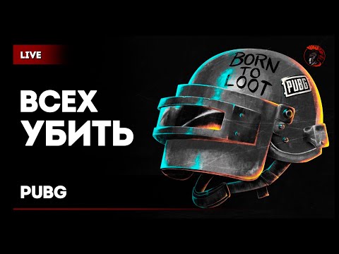 Видео: METAL & PUBG [зкз муз ВКЛ] Если лагает смотри на Twitch или VKPlay