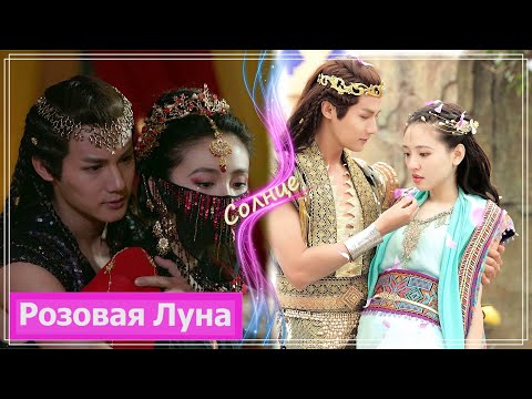 Видео: Клип на дораму Восточная одиссея | An Oriental Odyssey | 盛唐幻夜 (Ye Yuan An & Mu Le) - Солнце MV