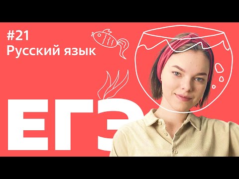 Видео: ЕГЭ 2021: 21 ЗАДАНИЕ