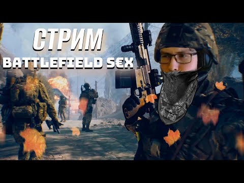Видео: 🔴 BF6 РЕЛИЗ: хаос начинается! Присоединяйся в 9:00