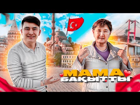 Видео: 24 сағат АНАМА ТЕК ҚАНА ИӘ деймін // Күні БОЙЫ МАМАНЫҢ айтқанын орындаймын