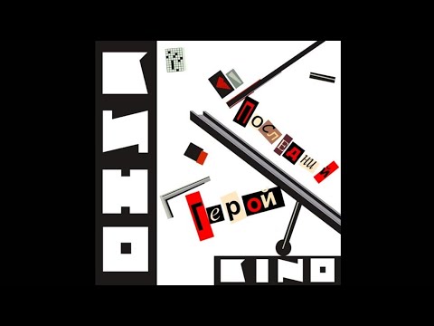 Видео: Транквилизатор. Последний герой. Demo 1989.