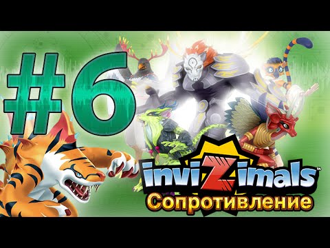 Видео: Прохождение Invizimals Сопротивление - Part 6 - Череда неудач