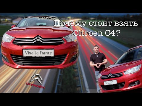 Видео: Обзор Citroen C4 b7 tu5jp4. Надёжный француз. Да, такое бывает!