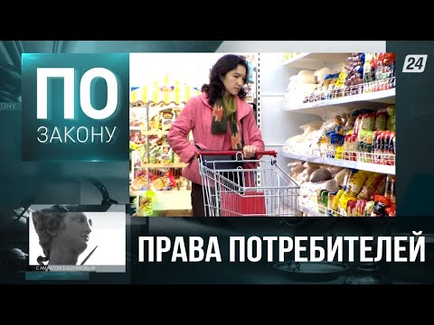 Видео: Некачественный товар: кто защитит права потребителей | По закону