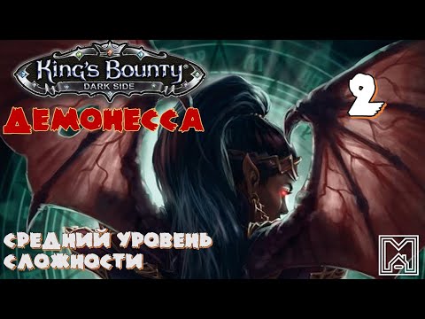 Видео: King's Bounty [2014] : Прохождение №2. Драгондор. Побег