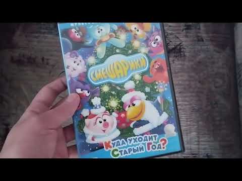 Видео: Обзор на DVD-диск Смешарики: "Куда уходит старый год?" издание 2004 года.
