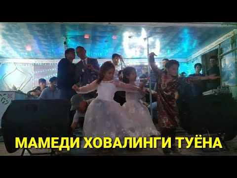 Видео: МАМЕДИ ХОВАЛИНГИ ТУЁНА 2022