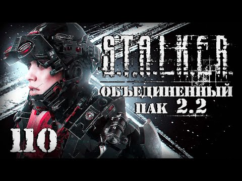 Видео: S.T.A.L.K.E.R. ОП2.2 # 110. Особа в странном костюме.