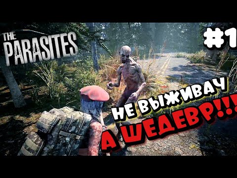 Видео: THE PARASITES ➤ ОЧЕНЬ КРУТАЯ БУДУЩАЯ ВЫЖИВАЛКА ➤ первый взгляд