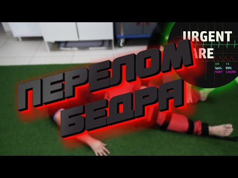 Видео: Перелом бедра. Транспортная иммобилизация