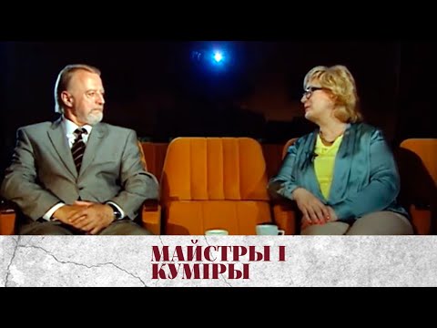 Видео: Народны артыст Беларусі Віктар Вуячыч | МАЙСТРЫ І КУМІРЫ