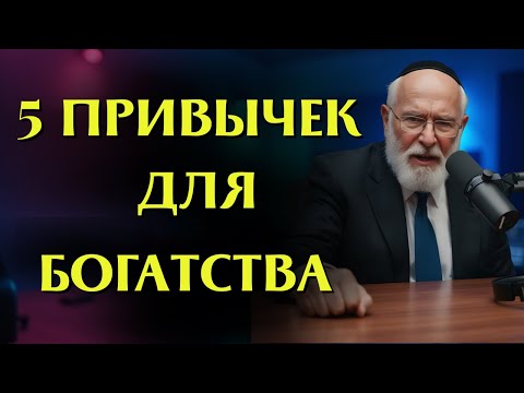 Видео: От хаоса к контролю: 4 утренних микрорешения для реального богатства