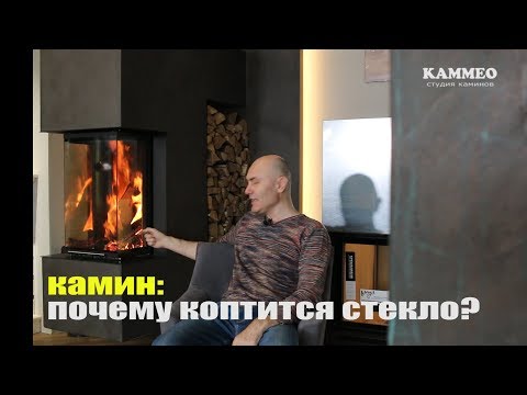 Видео: Камин: почему коптится стекло каминной топки?