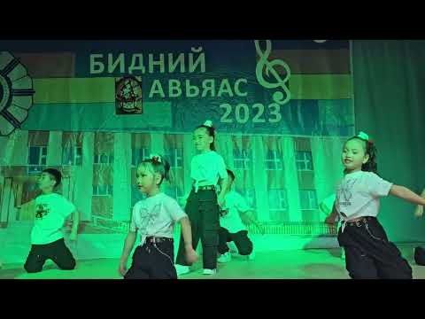 Видео: хамтлаг бүжиг