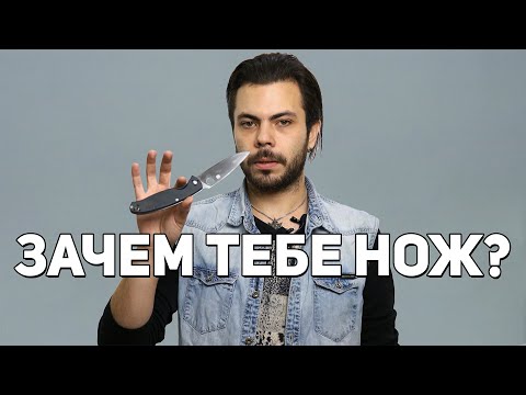 Видео: Зачем тебе нож? - люди отвечают на вопросы
