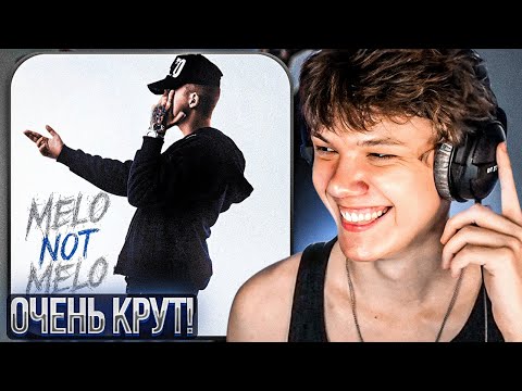 Видео: Baby Melo - Melo Not Melo | Реакция