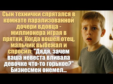 Видео: Сын технички и парализованная дочь миллионера — случай, изменивший две судьбы навсегда..