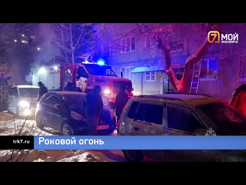 Видео: В ночном пожаре в Красноярске погибли два человека одна из погибших этим летом чудом выжила в пожаре