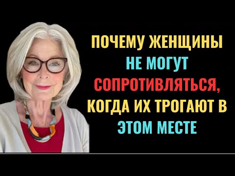Видео: 😱🔥6 МЕСТ, К КОТОРЫМ МОЖНО ПРИКОСНИТЬСЯ К ЖЕНЩИНЕ! Женская психология