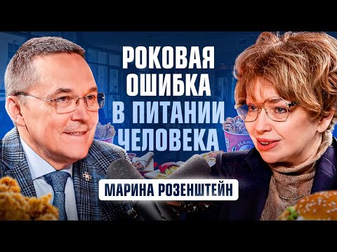 Видео: Как наладить отношения с едой? Марина Розенштейн о пищевой аллергии и правильном питании