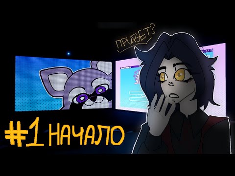 Видео: Знакомство с милым Енотом Рэмбли! (Indigo Park: Chapter 1)