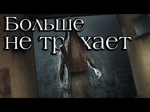 Видео: Silent Hill 2 Remake -  как я и говорил...