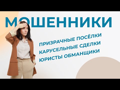 Видео: Обман и мошеннические схемы с материнским капиталом, правила безопасности 2023 году