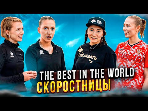 Видео: Трое самых быстрых в мире!