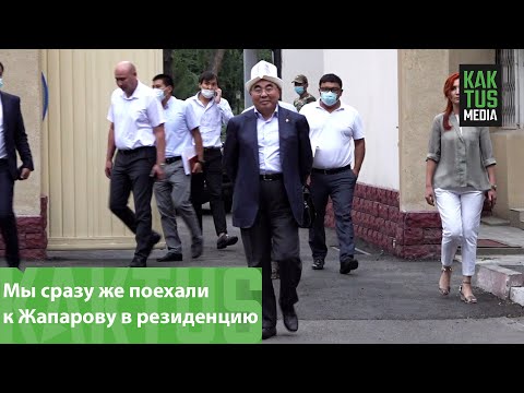 Видео: Аскар Акаев отвечает на вопросы журналистов после допроса в ГКНБ