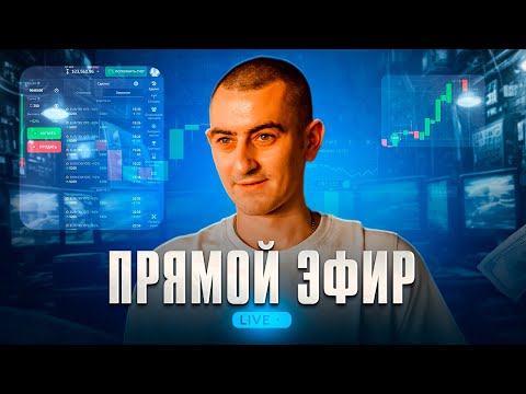 Видео: ТОРГОВЛЯ POCKET OPTION ПО СИГНАЛАМ