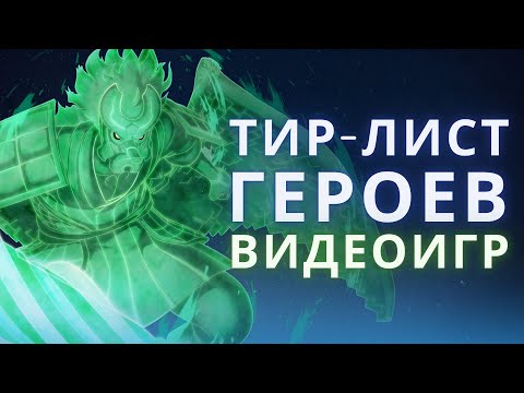 Видео: Кто сильнейший в играх по Наруто?