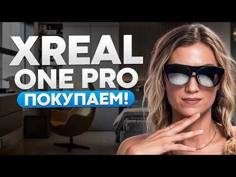 Видео: XREAL ONE PRO - 400 дюймов на носу! ЛУЧШИЕ AR ОЧКИ 2025!