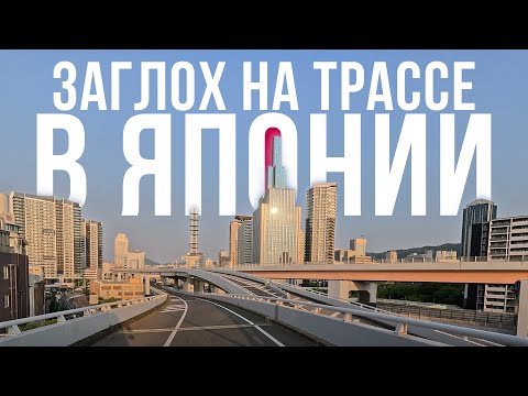 Видео: Сломался трак посреди дороги | Водитель в Японии