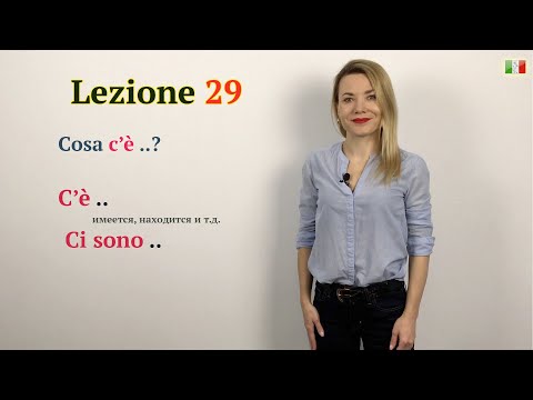 Видео: Итальянский язык (А1-А2). Cosa c'è ..? Что находится? / C'è .. / Ci sono ..