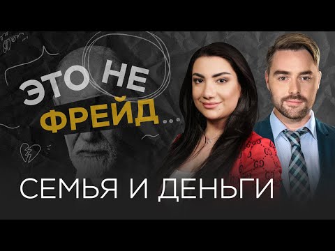 Видео: Семья и карьера: как успеть все // Зина Шамоян / Это не Фрейд