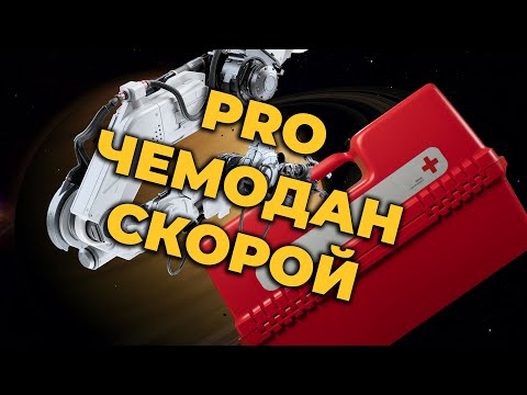 Видео: Новая сумка-укладка врача Скорой Помощи #Elmedica #ПроСМП